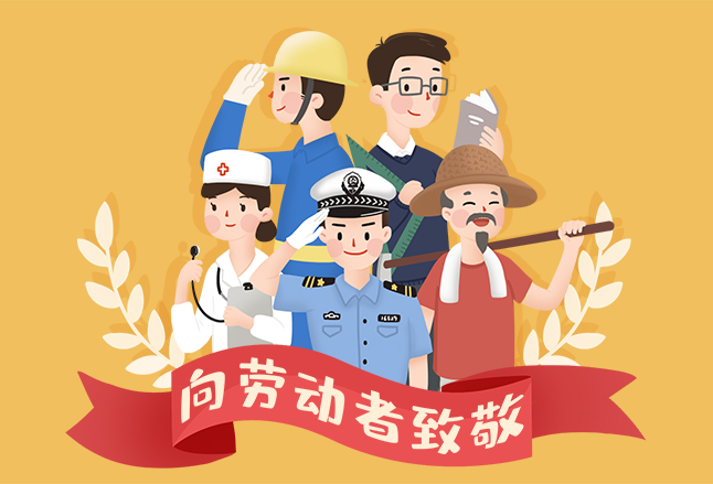 2022年勞動(dòng)節(jié)放假通知