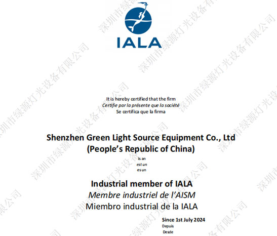 深圳市綠源燈光設備有限公司榮耀加入國際航標協會（IALA）